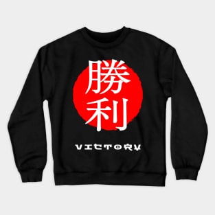 Victory Japan quote Japanese kanji words character symbol 203 Crewneck Sweatshirt